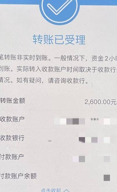 手机银行转账多久到账（手机银行转账多久到账显示自己的名字）