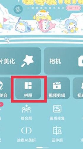 美图秀秀拼图（美图秀秀拼图后不清晰）