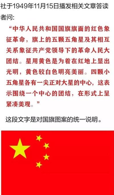 五星红旗五颗星代表什么（五星红旗五颗星代表什么阶级）