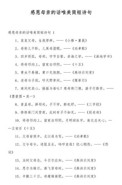 感恩母亲的句子10字（感恩母亲短句十字）