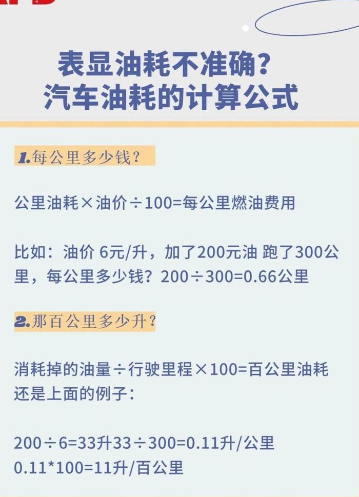 油耗计算器公式（油耗计算器公式图解）