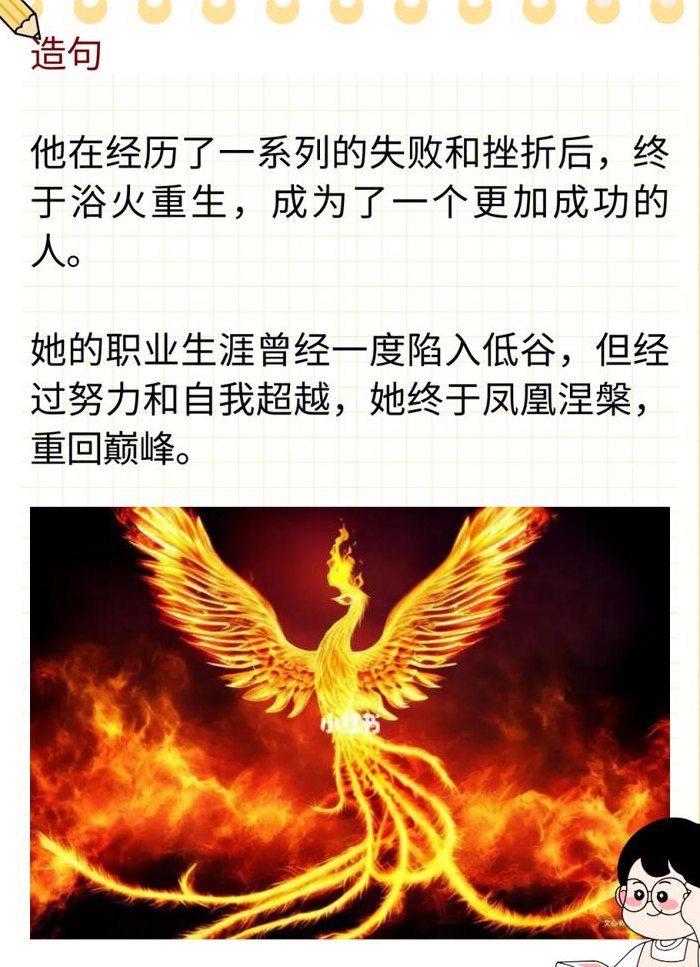 凤凰涅磐浴火重生下句（凤凰涅槃浴火重生的下一句）