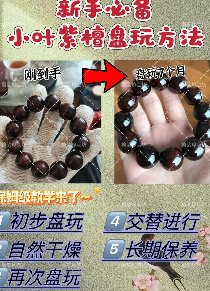 紫檀木手串怎么盘保养（紫檀手串怎么把玩最好）