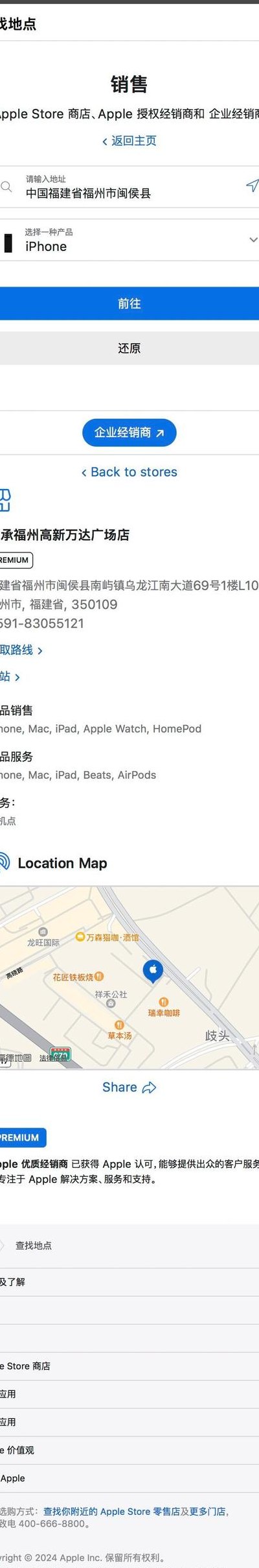 苹果第三方授权店查询（apple第三方授权店）