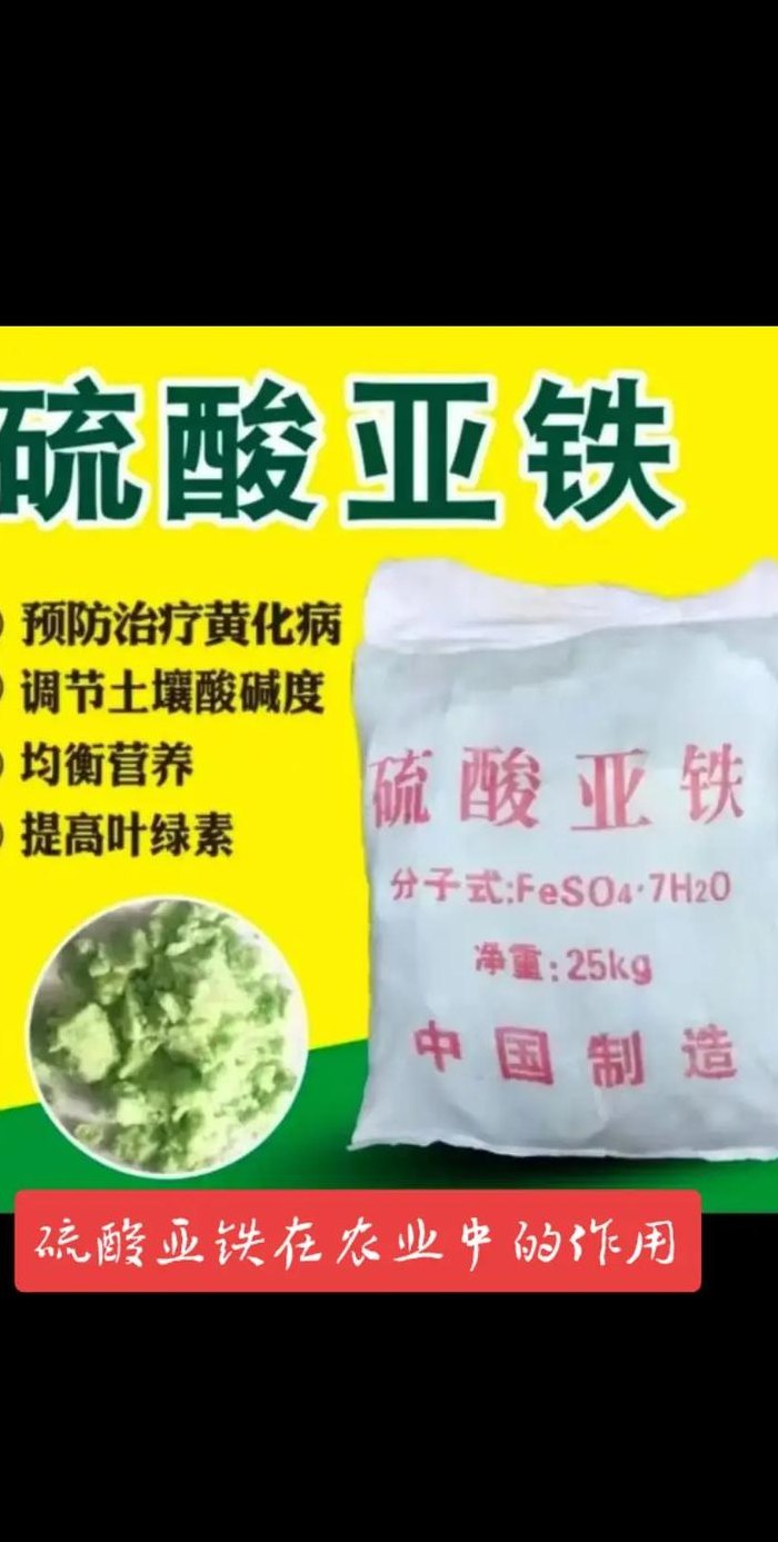 硫酸亚铁是不是沉淀（液体硫酸亚铁）