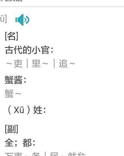 胥怎么读拼音是什么字（胥怎么拼音怎么读）