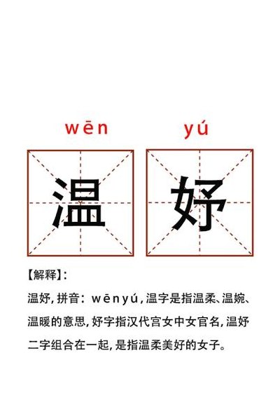 妤字怎么读是第三声（妤在名字里是几声调）