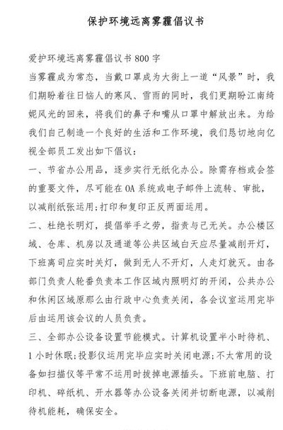 呼吁大家治理雾霾口号（治理雾霾天气倡议书）