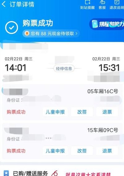 携程火车票退票（携程火车票退票怎么退全款）