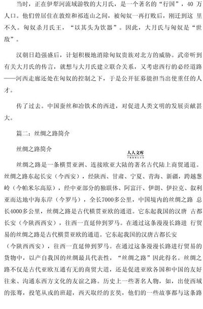 丝绸之路相关资料（丝绸之路有关资料）