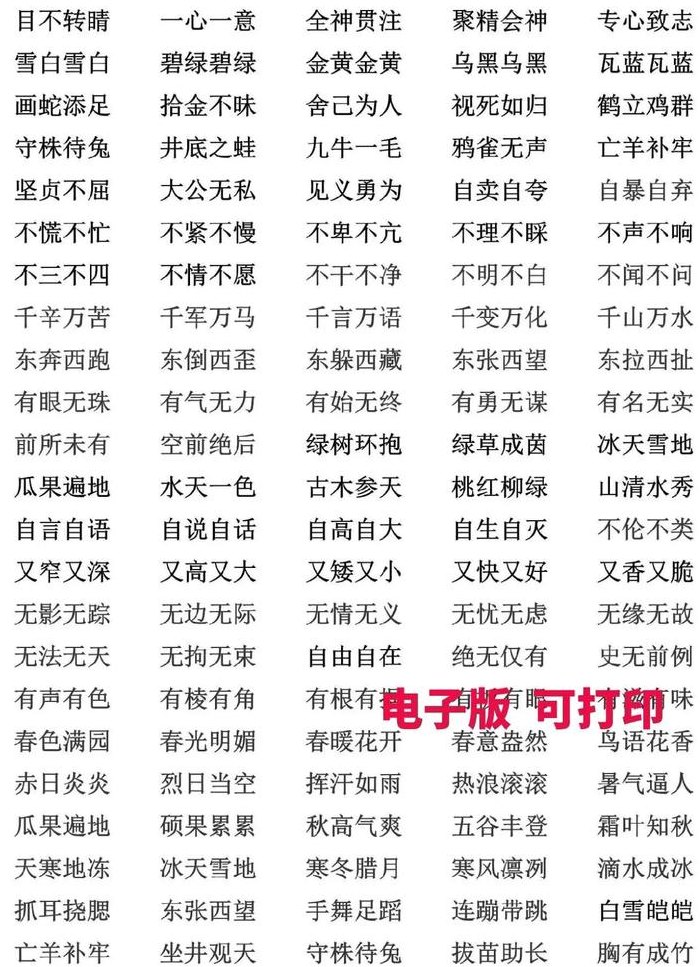什么什么什么空成语（什么什么什么空成语大全四个字）
