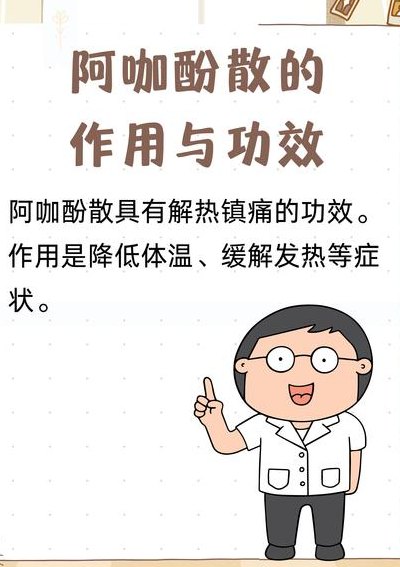 阿咖酚散俗称什么（阿咖酚散的药理作用）