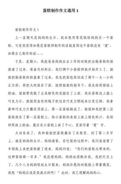 我开蛋糕店的经历（开蛋糕店的作文）