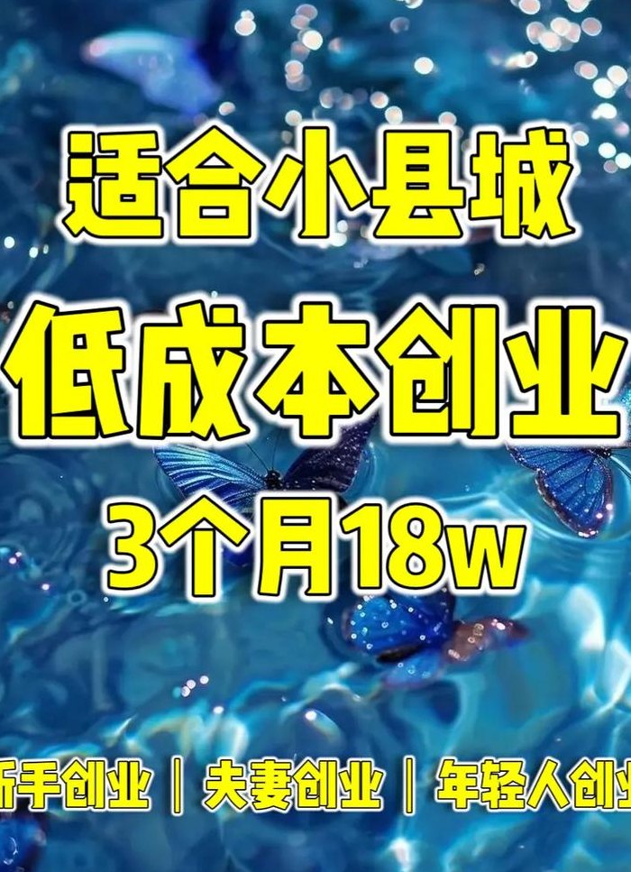 商机网创业小投资（商机网创业 招商加盟）