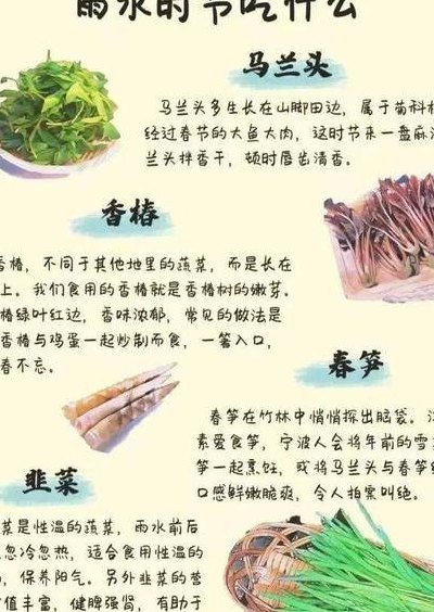 雨水节气适合吃什么食物（雨水节气必吃十大美食）