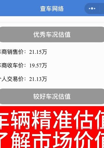 二手车卖车估价（二手车卖车估价怎么算）