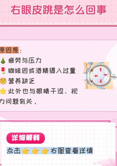 右下眼皮跳动是什么征兆（右下眼皮跳咋回事儿）