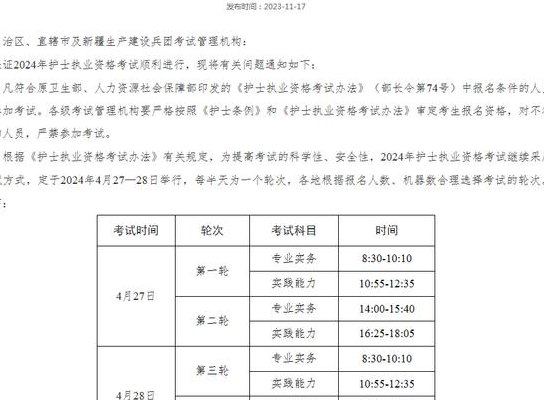 护师考试成绩公布时间（护师考试成绩时间查询）