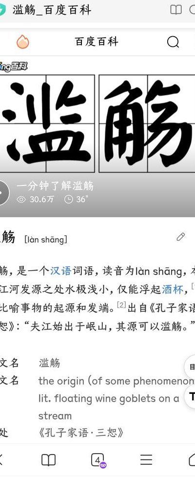 什么是滥觞（滥觞是贬义吗）