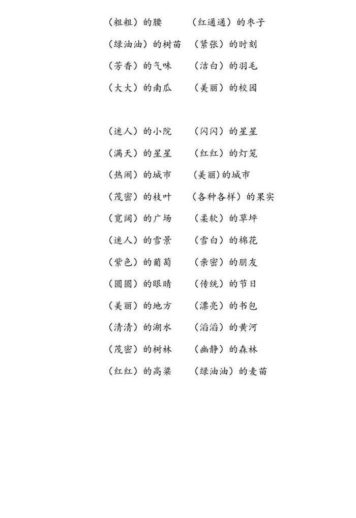 什么的平原（什么的平原填形容词）