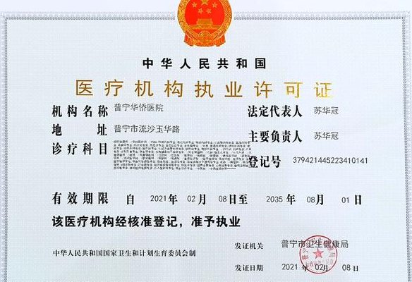 医疗机构执业许可证（医疗机构执业许可证在哪里查询）