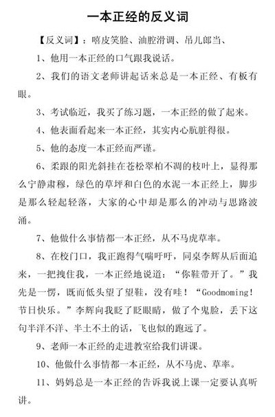 一本正经的意思是什么三年级（一本正经 的意思解释）