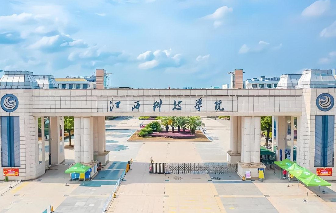 江西科技学院值得去吗（江西科技学院很不好吗）