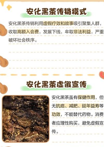 安化黑茶做实验骗局（安化黑茶成功案例）