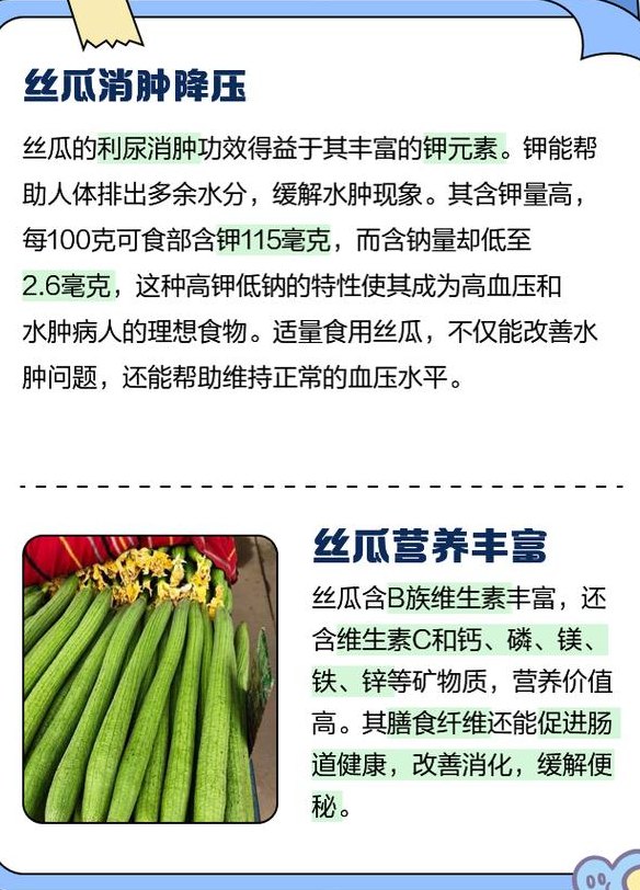 丝瓜含有什么营养成分（丝瓜富含什么营养成分）