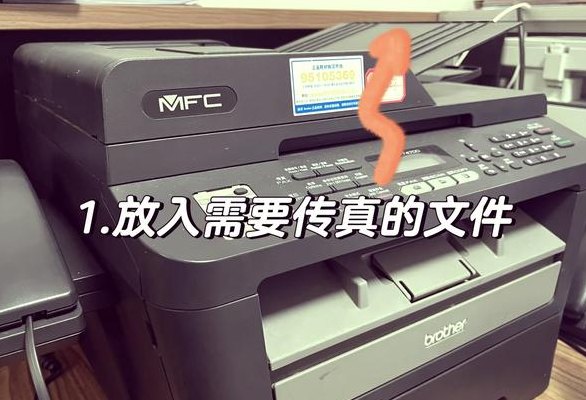 怎么使用传真机传真文件（怎么使用传真机传真文件格式）