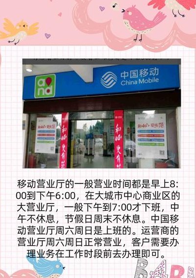 移动营业厅几点开门（附近的中国移动营业厅几点开门）