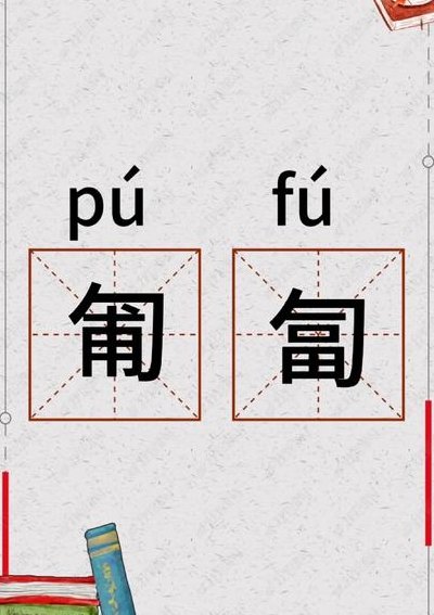 匍匐怎么读（匍匐怎么读拼音是什么）