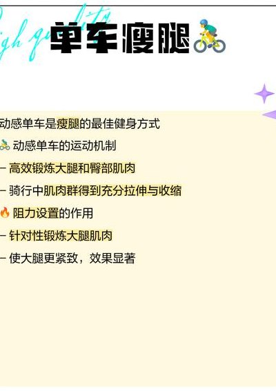 动感单车主要瘦哪里（动感单车瘦哪里比较明显）