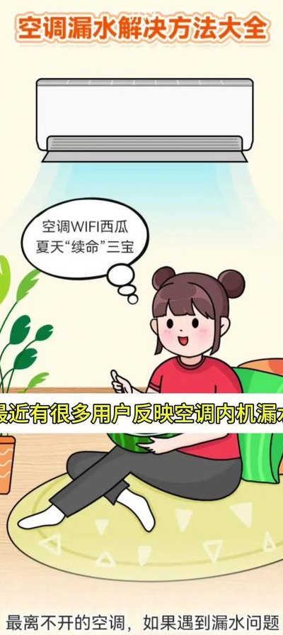 空调内机漏水怎么处理（空调内机漏水怎么处理方法）