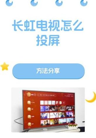 长虹电视怎样投屏华为手机（华为手机怎么和长虹电视怎么投屏）