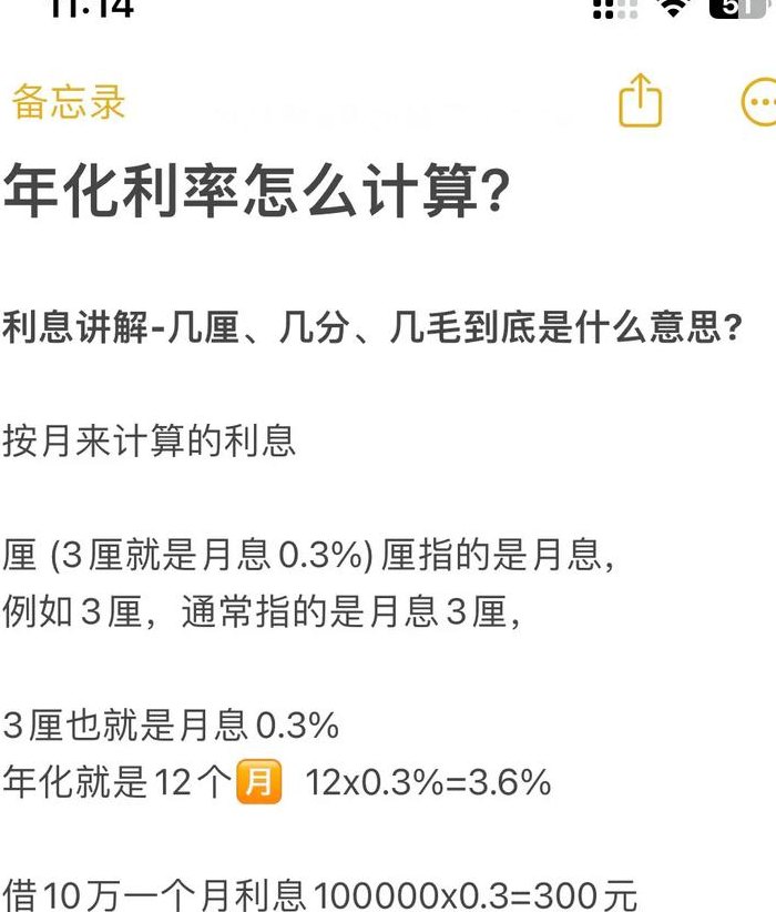 年化利率是如何计算的（年化利率的计算方法）