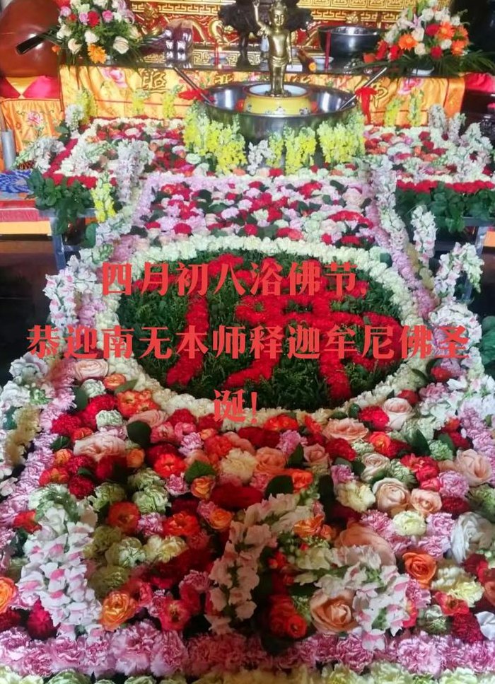 四月初八是仙家的啥日子（四月初八给仙家上供吗）