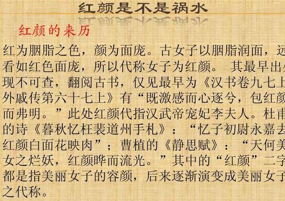 红颜祸水是指什么人（红颜祸水啥意思）