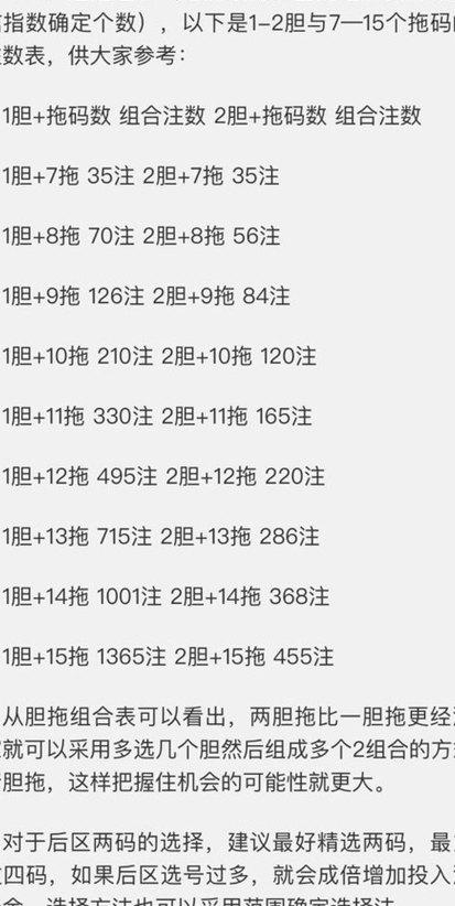 胆拖怎么算中奖（胆拖怎样算是中奖）