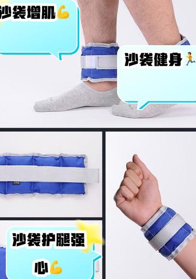 沙袋怎么绑腿上（沙袋怎么绑腿上女生）