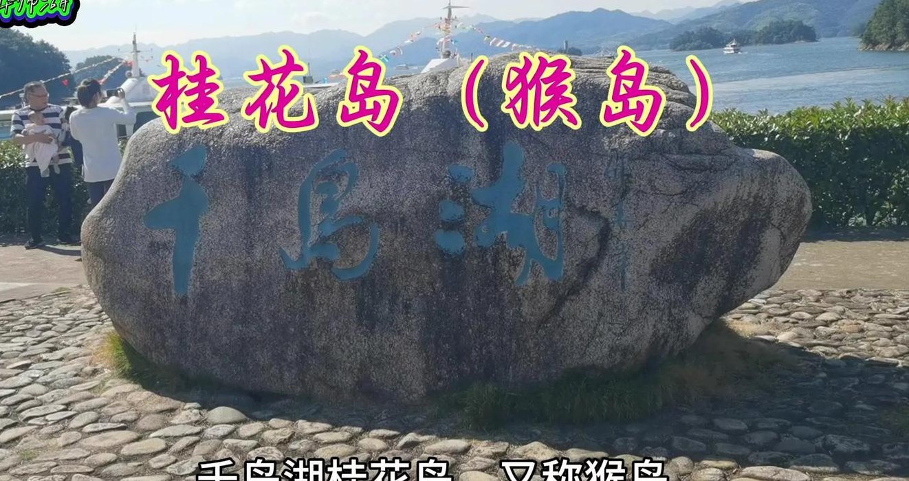 千岛湖在哪（千岛湖在哪里好玩吗）