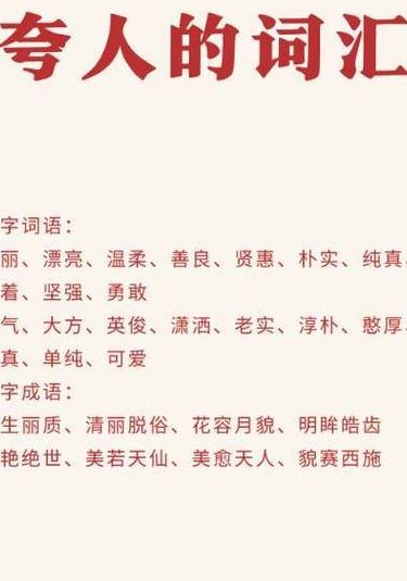 赞美别人的词语两个字（十个赞美人的词语两个字）