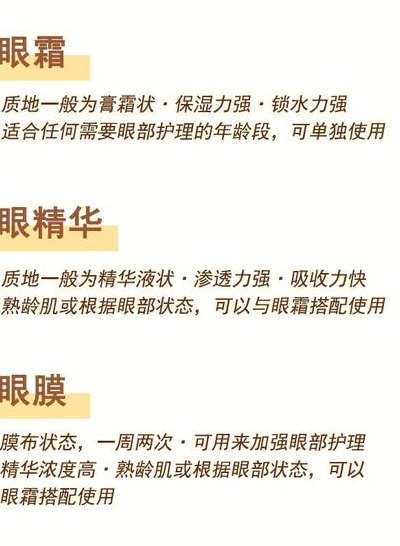 眼胶和眼霜的区别（眼霜,眼膜,眼胶,眼精华液区别）