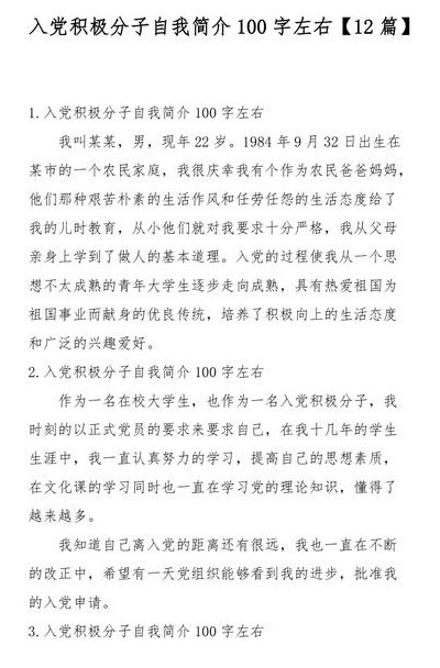 入党个人表现怎么写（入党个人表现简述）