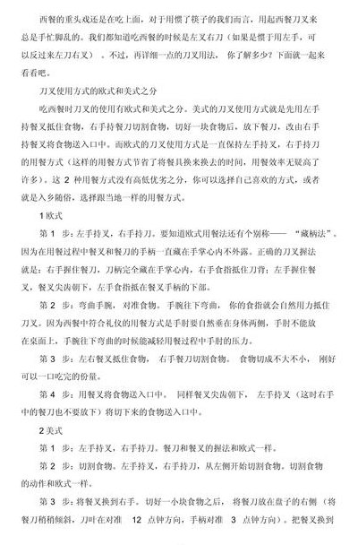 左刀右叉还是左叉右刀（左刀右叉还是左叉右刀 吃西餐的注意事项  民福康健康）