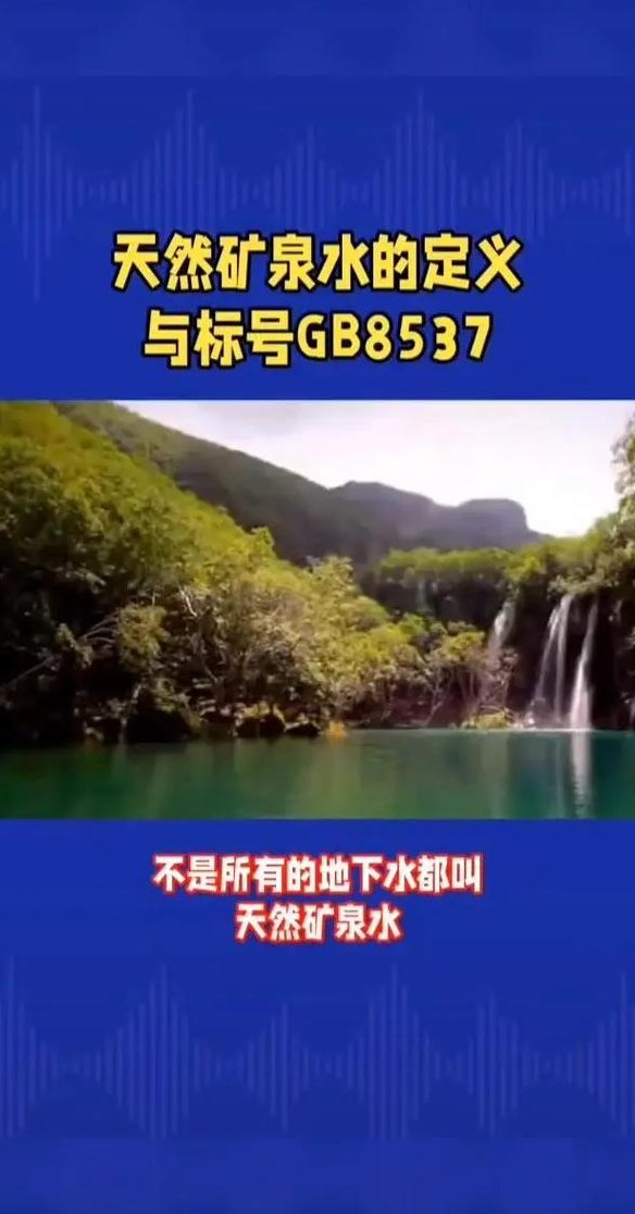 地下水能喝吗（矿泉水水源类别深层地下水能喝吗）