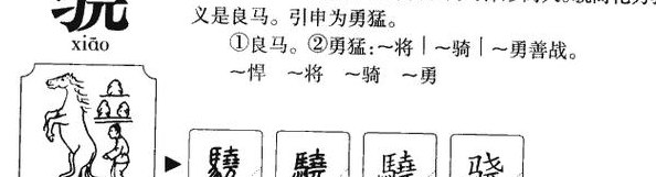 骁的意思和含义是什么（骁的意思和含义是什么解释）