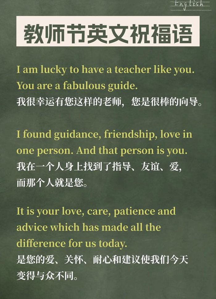 教师节快乐怎么说英语（教师节快乐英语怎样说）