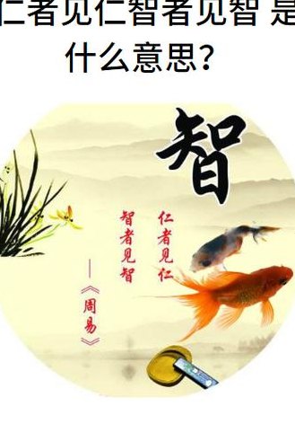 仁智打一成语（仁智的成语有哪些成语大全）