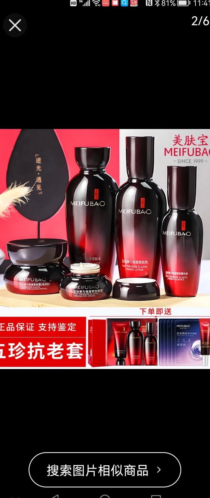 美肤宝适合年龄价格表（美肤宝适合什么肤质）
